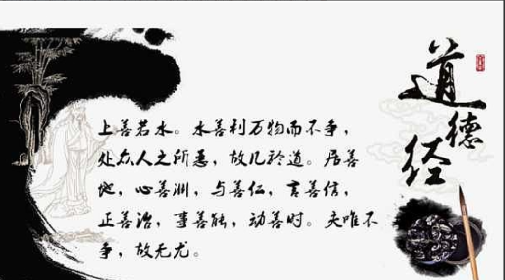 《道德經》與經營提升：偽善、淺善、深善，天道不欺